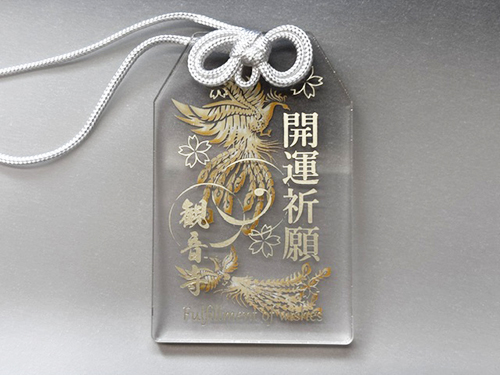 御守り